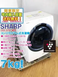 2026年最新】洗濯乾燥機 シャープ es-s7dの人気アイテム - メルカリ