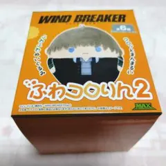 ウィンブレ ふわコロりん2 梶・柘浦