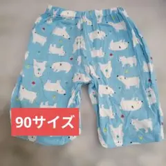 ステテコ　ハーフパンツ 90サイズ