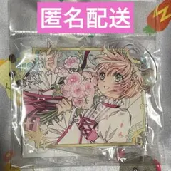 君に届け展 胡桃沢梅 アクリルお守りキーホルダー - メルカリ