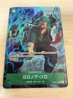 【ONE PIECE カード】ロロノア・ゾロ パラレル☆ PRB02-006