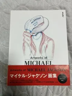 マイケル・ジャクソン画集 ドイツ語版 マイケル・ジャクソン画集 | マイケル・ジャクソン |本 | 通販 | Amazon