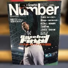 Number Special Issue Baseball Final 1999