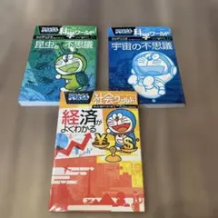 ドラえもん 絵本セット 3冊