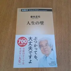 人生の壁
