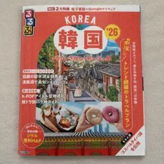 るるぶ KOREA 韓国 '26のサムネイル
