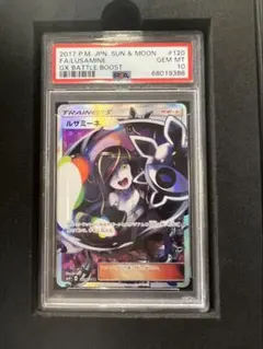 PSA10 ルザミーネ SR 120/114サン&ムーン GXバトルブースト - メルカリ