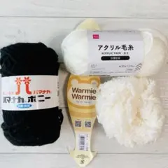 毛糸 ハマナカ 「ボニー 」黒 残40g（オマケ付♪）