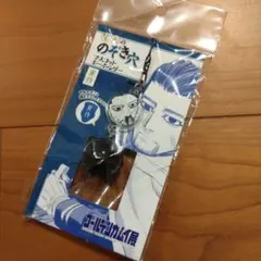 ゴールデンカムイ　尾形ののぞき穴マスコットキーホルダー　勇作殿　新品未使用