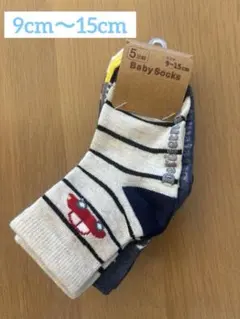 キッズ靴下 5足セット 9-15cm