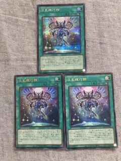 流星輝巧群　3枚