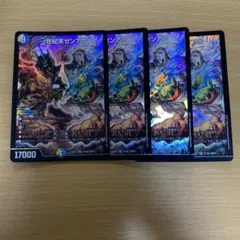 デュエルマスターズ 世紀末ゼンアク 4枚セット