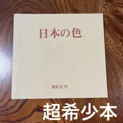 ⭐︎新品未使用⭐︎美品 『君の名は。組紐』受注限定 希少 - メルカリ
