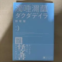 ダクダデイラ