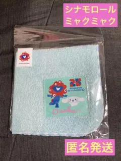 EXPO 2025 大阪 サンリオ タオル 　ミャクミャク　シナモンロール　匿名