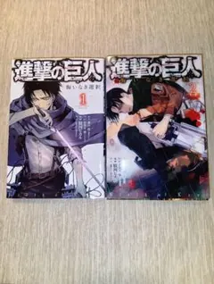 進撃の巨人悔いなき選択　全巻セット　通常番＋特装版
