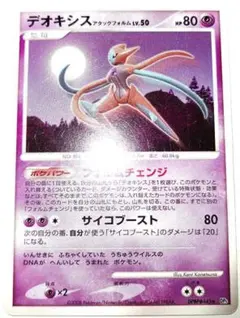ポケモンカード デオキシス アタックフォルム LV.50 - メルカリ