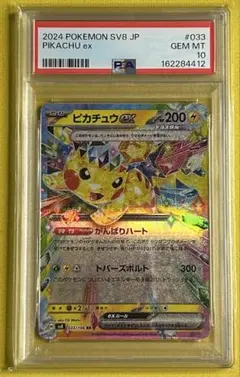 PSA10】 ピカチュウex RR 044/193 末尾ゾロ目 333 - メルカリ