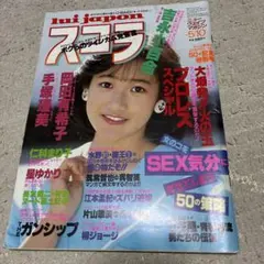 お誕生日です。岡田有希子さん。スコラ 1984年5月10日号