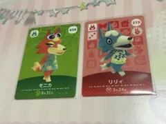 あつまれどうぶつの森　amiiboカード　 リリィ　モニカ　アミーボカード