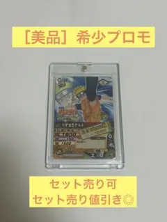 美品］希少NARUTO データカードダス うずまきナルト 映画特典プロモ