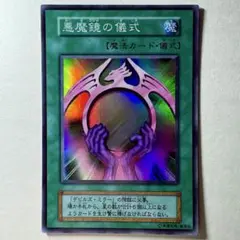 2026年最新】悪魔鏡の儀式の人気アイテム - メルカリ