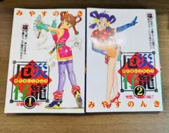 n5227◇DVD～アニメーション制作進行 くろみちゃん 2枚セット 美品