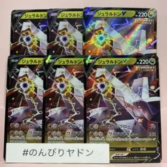 ジュラルドンV メタルクロー　ワイドブレイカー RR 6枚　pce406のサムネイル