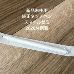 スマイルゼミ タブレット用のタッチペン 純正品のサムネイル
