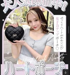 rady ノベルティ　ハート　キルティング　ポーチ　ブラック　新品未使用のサムネイル