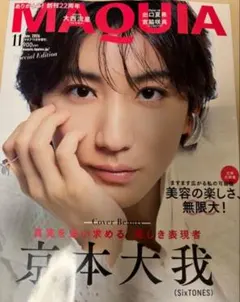 MAQUIA マキア　2026年 11月号 SixTONES 京本大我表紙