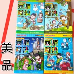 2025年最新】実験対決 36の人気アイテム - メルカリ