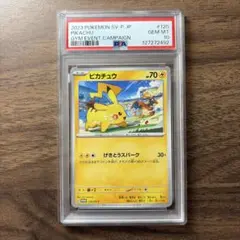○PSA9 ピカチュウ プロモ 120/sv-p 2枚ワンオーナー品 ポケモン