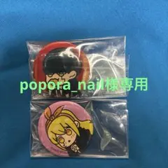 popora_nail様専用のサムネイル