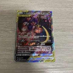 アーゴヨン＆アクジキングGX SR SM12 オルタージェネシス 102/095