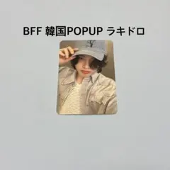 TREASURE BFF POPUP ラキドロ ジョンファン トレカ