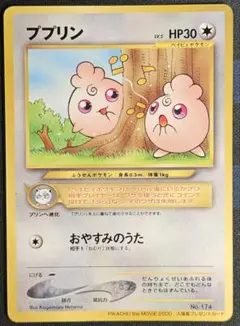 ポケモンカード ププリン PIKACHU the MOVIE 2000のサムネイル