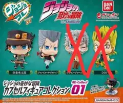 ジョジョコレ　ジョジョの奇妙な冒険 カプセルフィギュア 2個セット