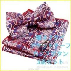 蝶ネクタイ チーフ　カフス　３点セット ペイズリー　ワンタッチ 結婚式　レッド色