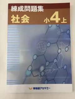 2026年最新】練成問題集 社会 小4の人気アイテム - メルカリ