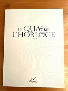 【希少・美品】LE QUAI DE L'HORLOGE N°8　ブレゲ