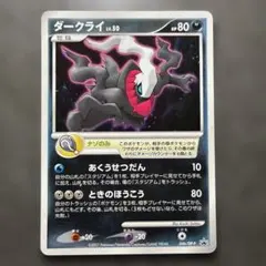 ダークライ ポケモンカード 046/DP-P 2007 プロモのサムネイル