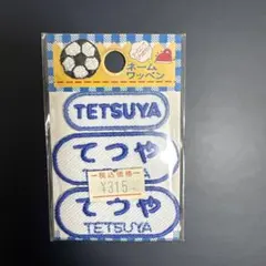TETSUYA ワッペン 3枚セット　昭和レトロ