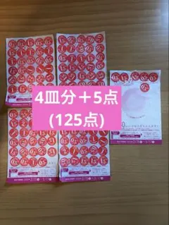 ヤマザキ春のパンまつり2026 4皿分＋5点　125点