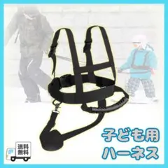 子供用 ハーネス スキー スノボ 安全 スケートトレーニング 補助 転倒防止