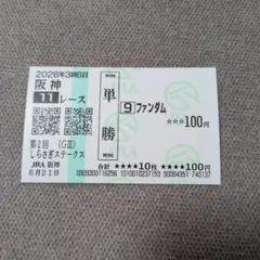 팬덤 시라사기, 로컬 싱글 윈 베팅 티켓 기념 베팅 티켓 누락 컬렉션
