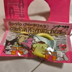 サンリオ ペットボトルホルダー ポムポムプリン＆シナモロール 伊藤園