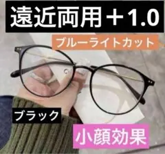 遠近両用メガネ ブラック＋1.0ブルーライトカット老眼鏡おしゃれ