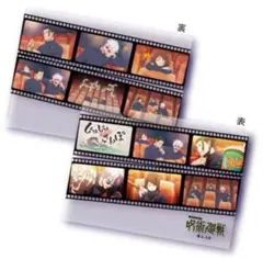 呪術廻戦　懐玉・玉折　映画　特典　第5弾