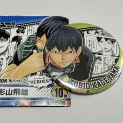 ハイキュー!! 影山飛雄 缶バッジ HEROES - メルカリ